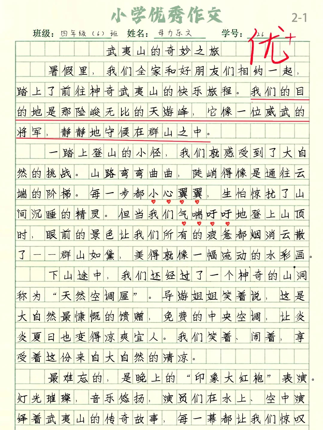 优秀暑假游记作文《武夷山的奇妙之旅》