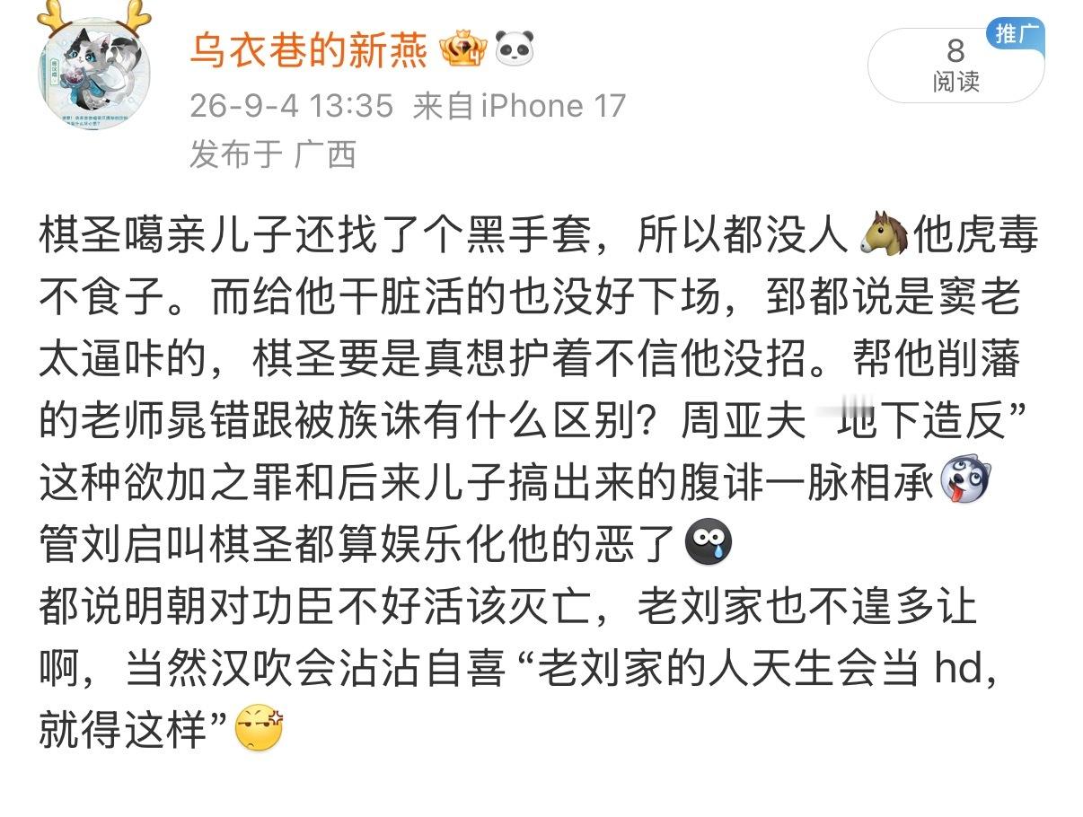 棋圣也是米胡救了他，王立群评价刘启不方便自己去猎艳，所以都是馆陶出面这段 xs了