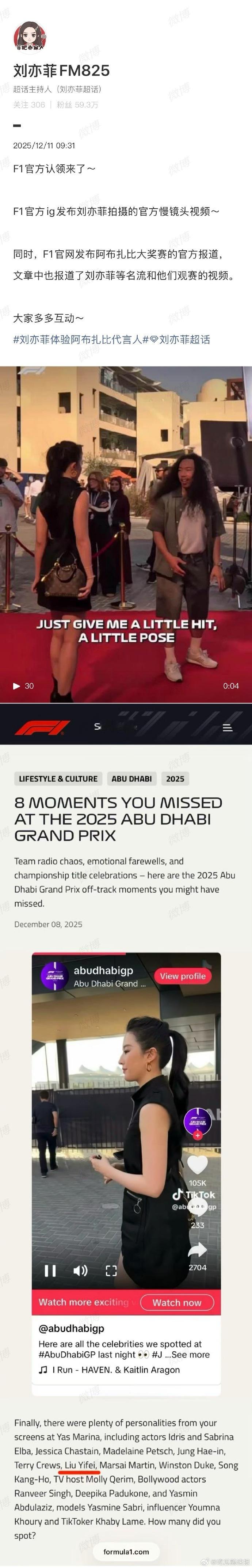 F1官方认领刘亦菲刘亦菲F1官方慢镜头视频国际赛事与东方演员的同框，F1官方用慢