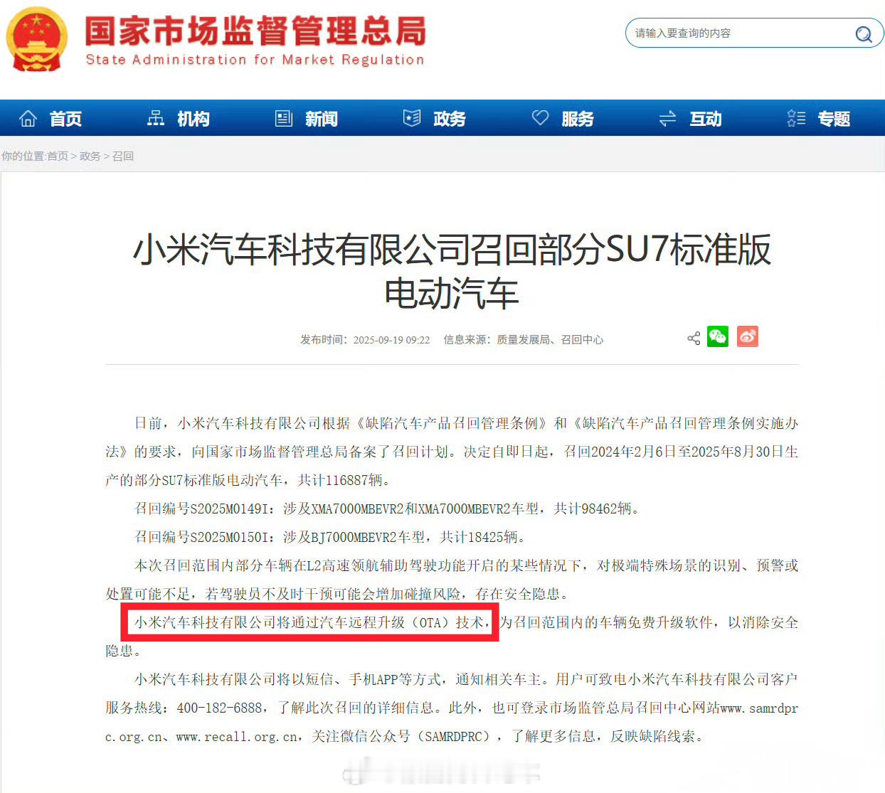 小米召回11.7万辆标准版SU7 按趋势和话题性质，你米高低又要上一次热搜了。小