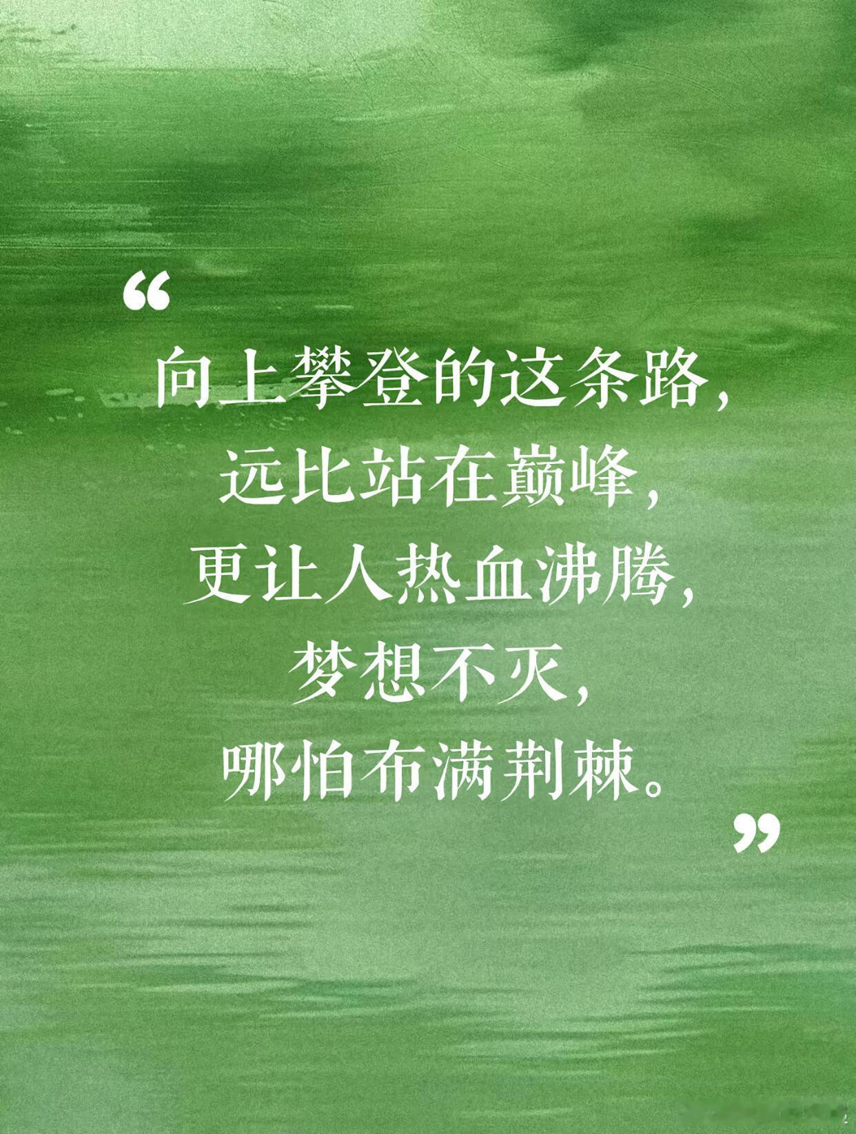 高考第一天在山里面给你们加油