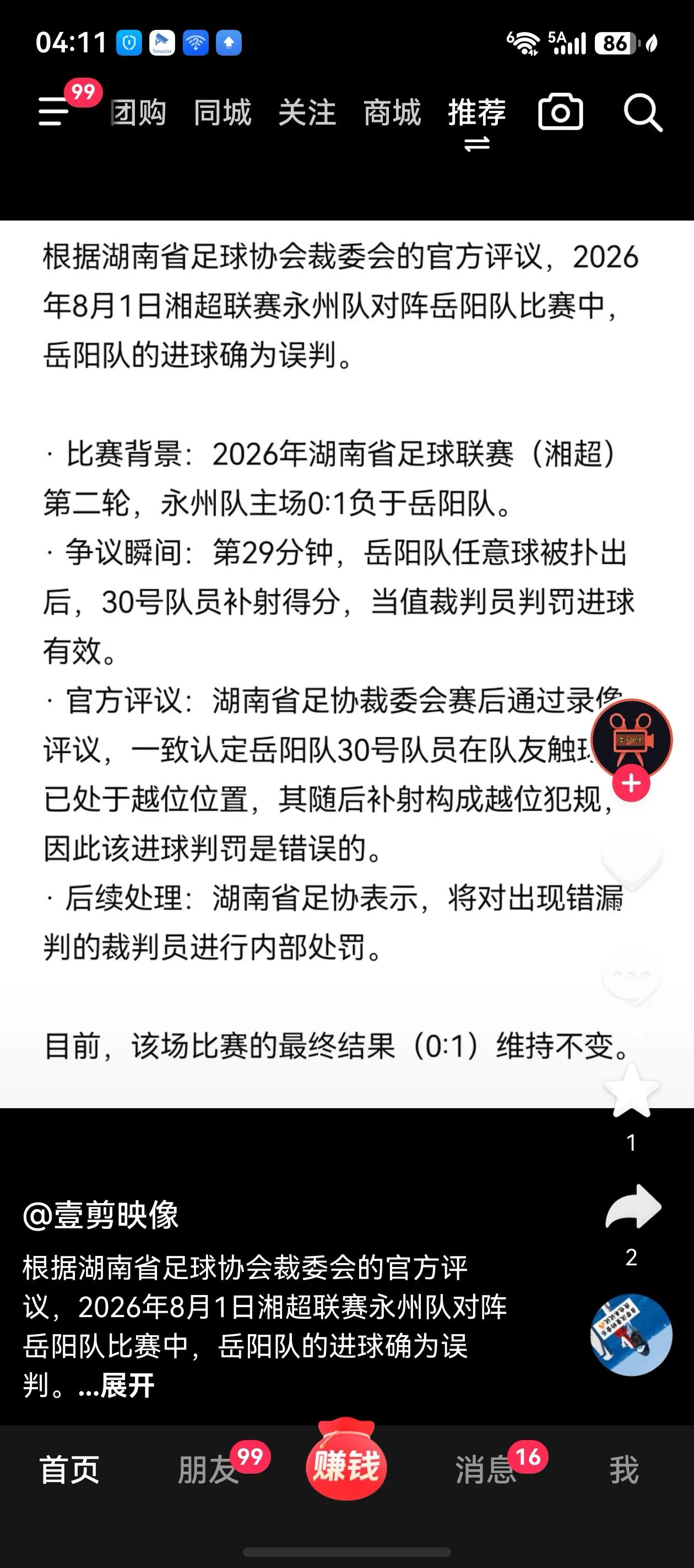 湘超，说到底，就是一个文旅项目，我觉得，一个湘超能把永州带旺就不错了，别想着轮流