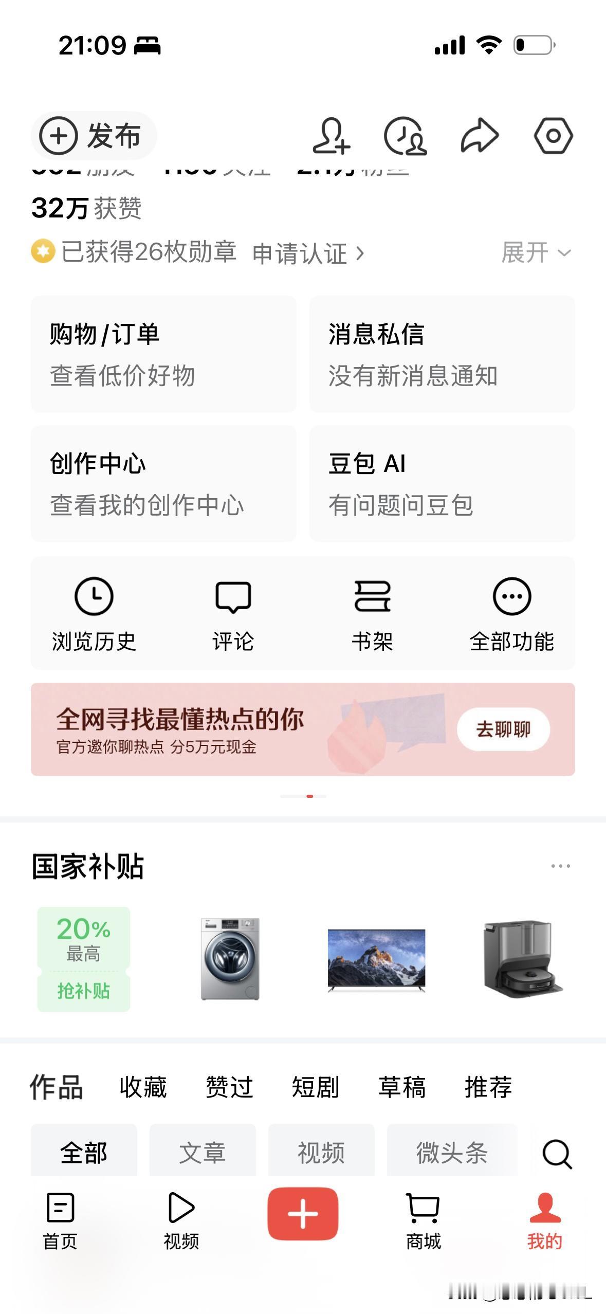 写头条别急着上来就写，
先从创作中心进入，
找到下面的任务，
从那里进入写头条，