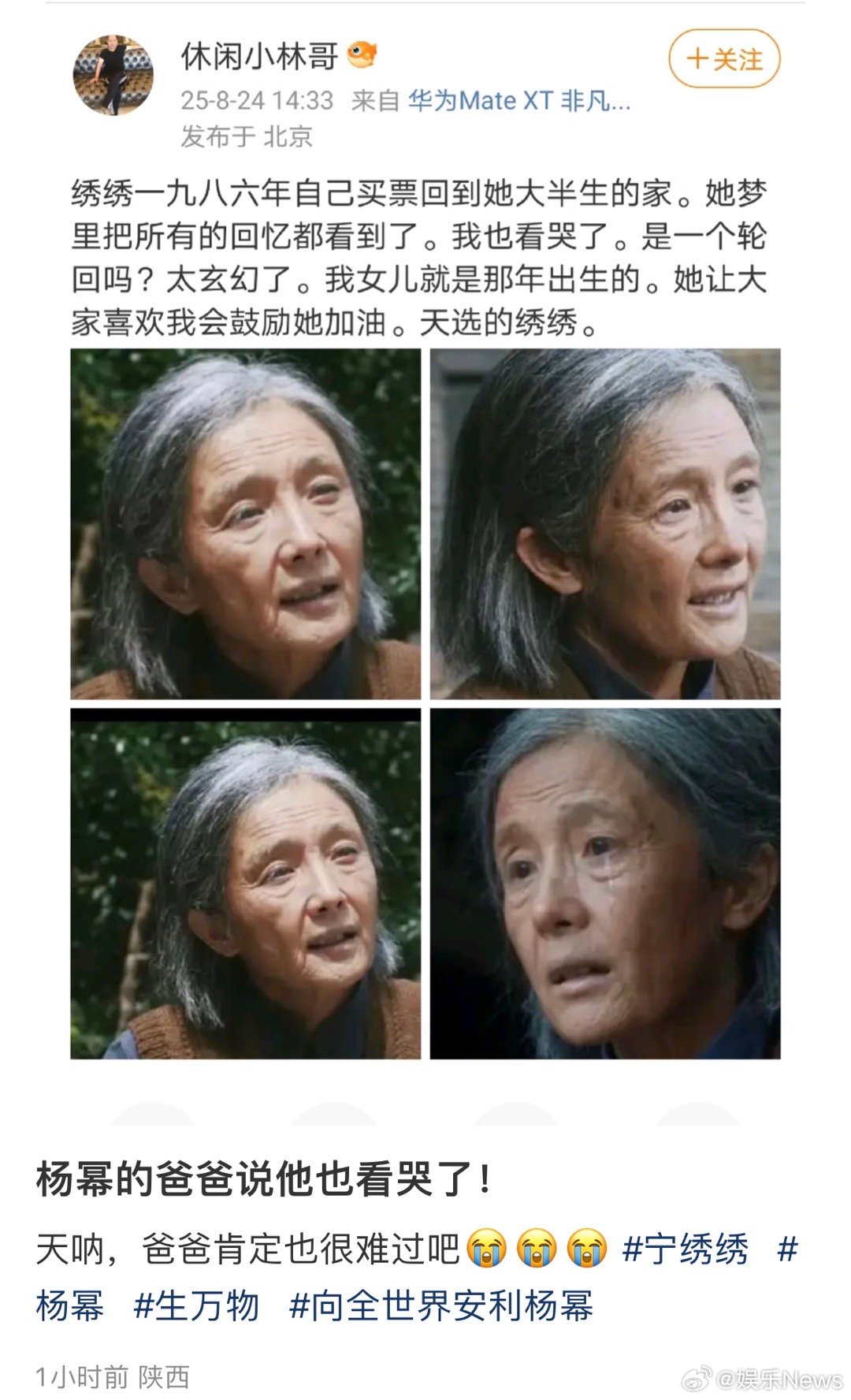 杨幂的爸爸说他也看哭了，真是天选的绣绣。任何人看到她老年妆都想哭吧，别说他爸爸了