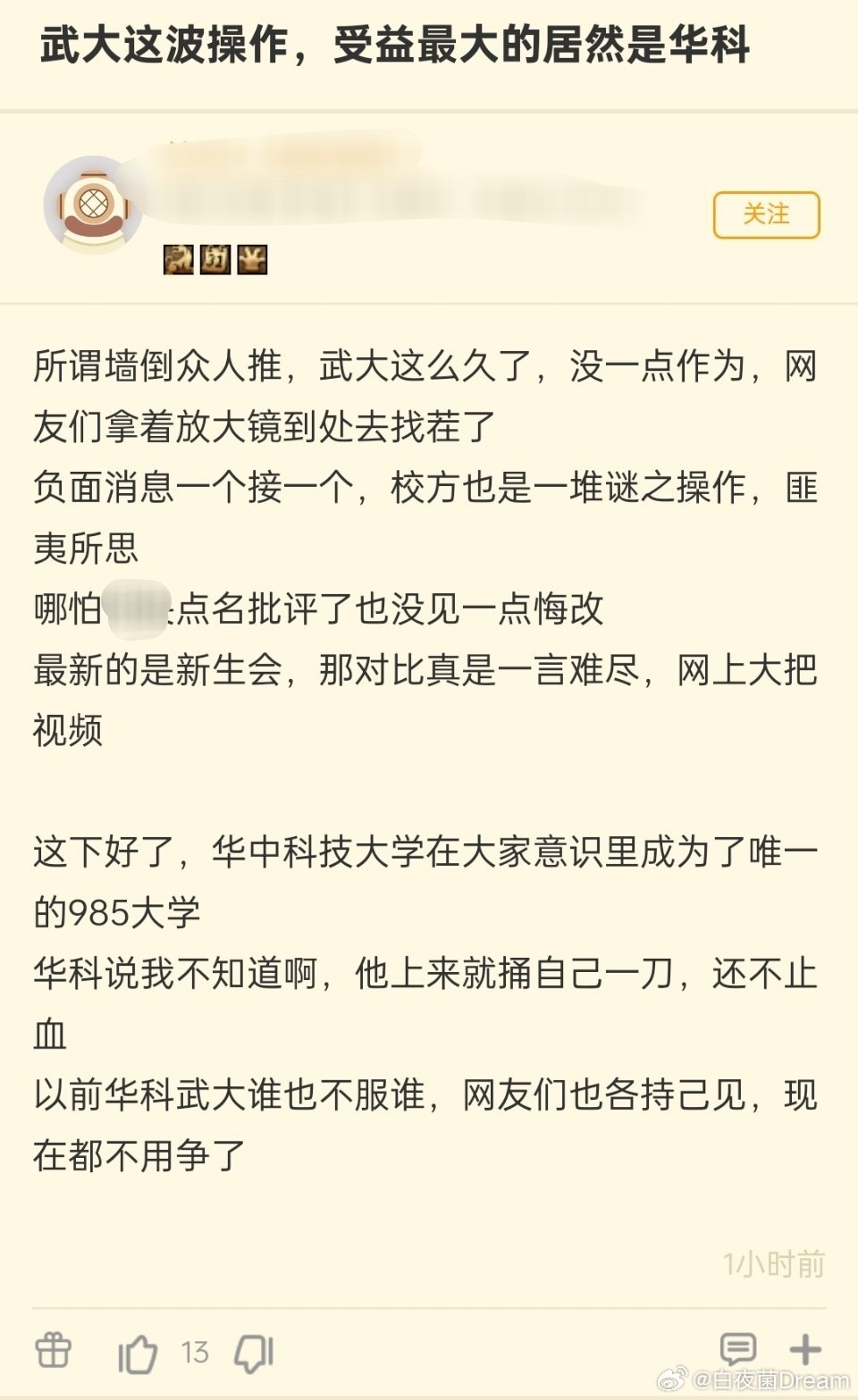 武汉大学这件事，最受益的是华中科技大学？ ​​​