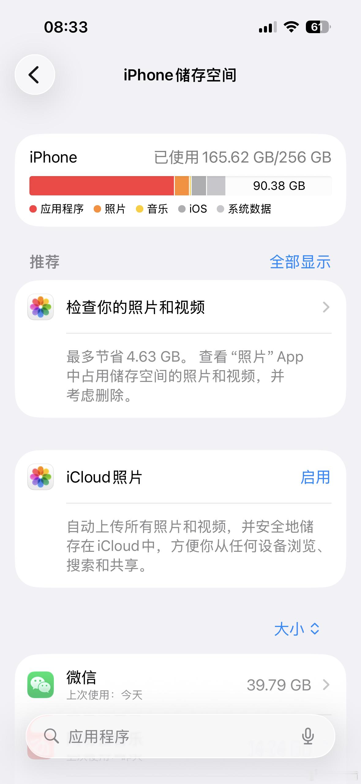 就是去设置里面能删除的就删除，微信的话，要去app里面清理缓存感觉iPhone的