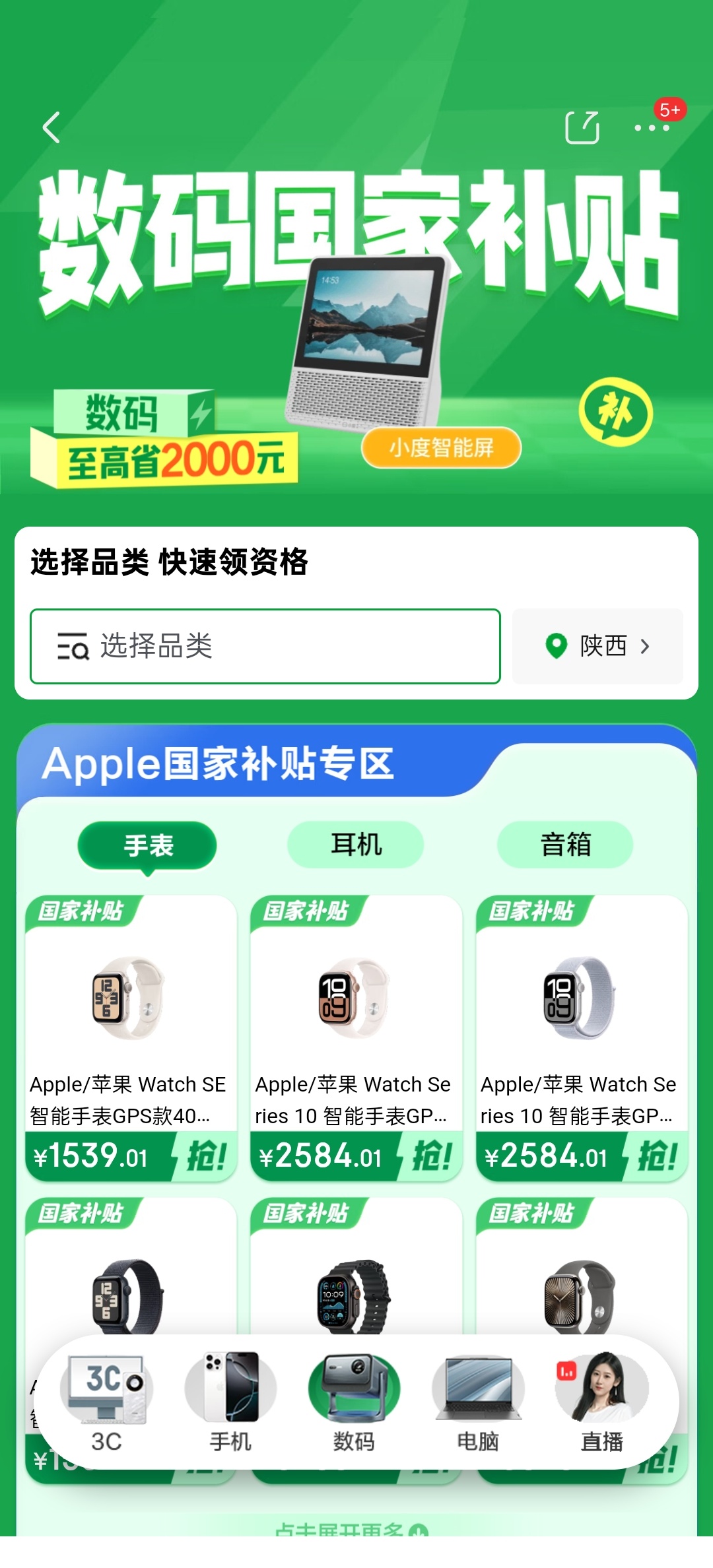 超3400万人申请数码产品购新补贴哇塞，3400万人申请数码产品补贴？这也太火爆