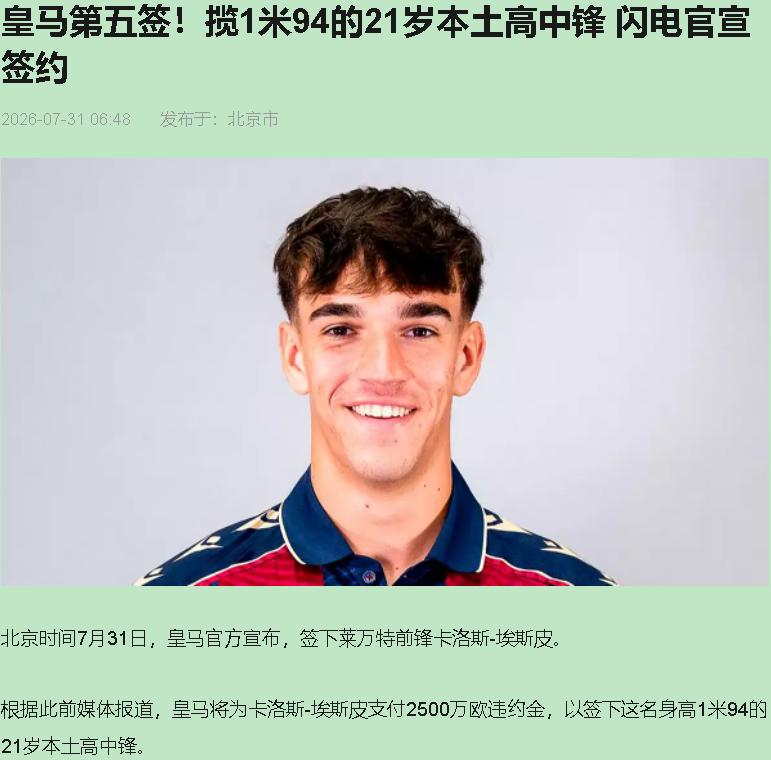 赫尔城眼看到嘴的鸭子，皇马几个小时就给端走了。

7月31日，皇马官宣签下卡洛斯