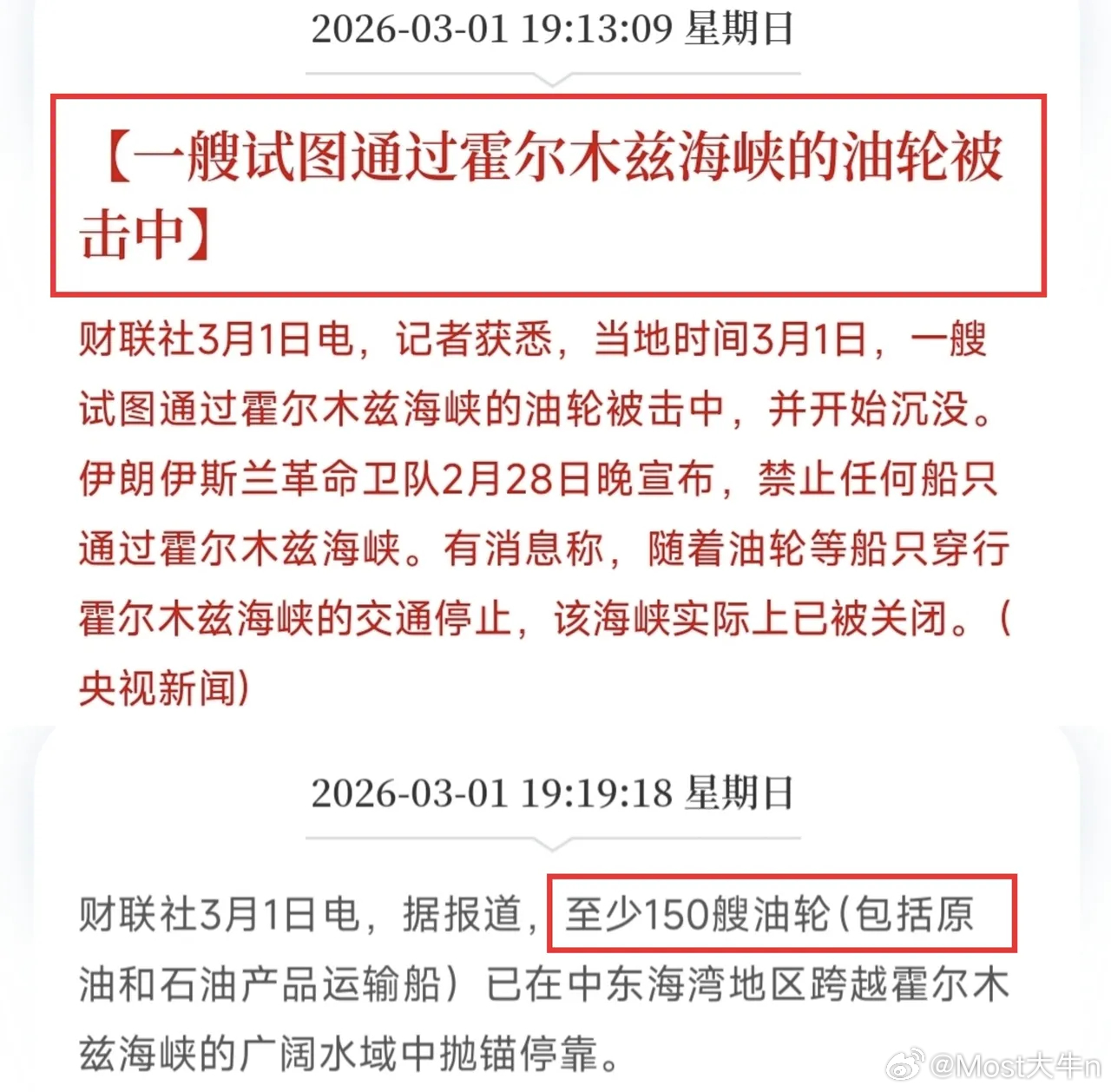 完了，霍尔木兹海峡真被封锁了！一艘油轮被击中，正在沉没，另有超150艘油轮在该水