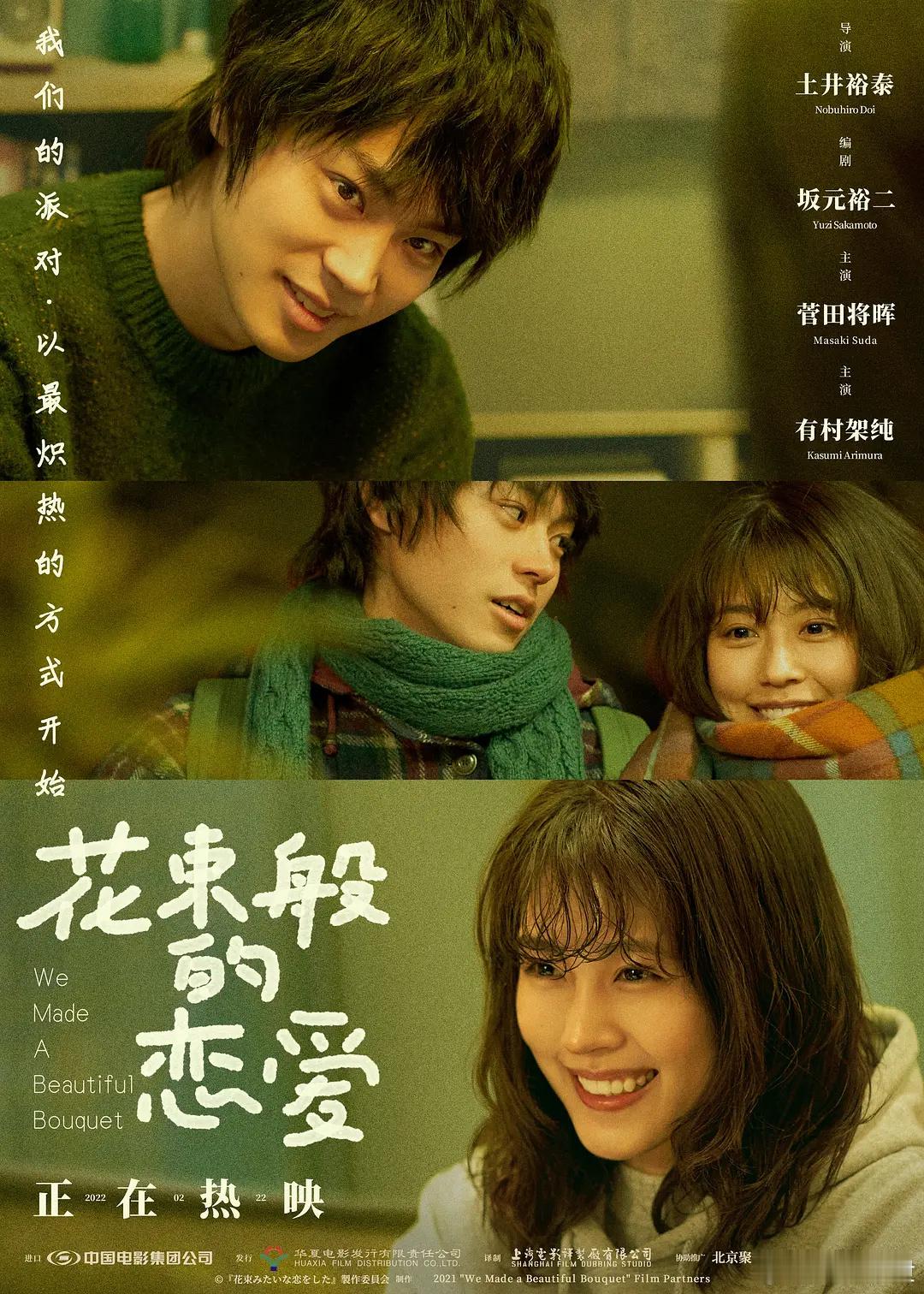 4年前的今天，《花束般的恋爱》在日本上映。 