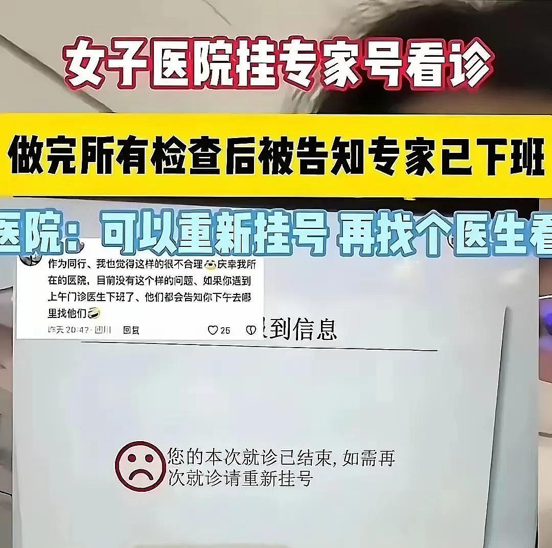 高价专家号只开检查不看结果，别让患者花钱又受委屈
 
成都一位女生花费九十多元挂