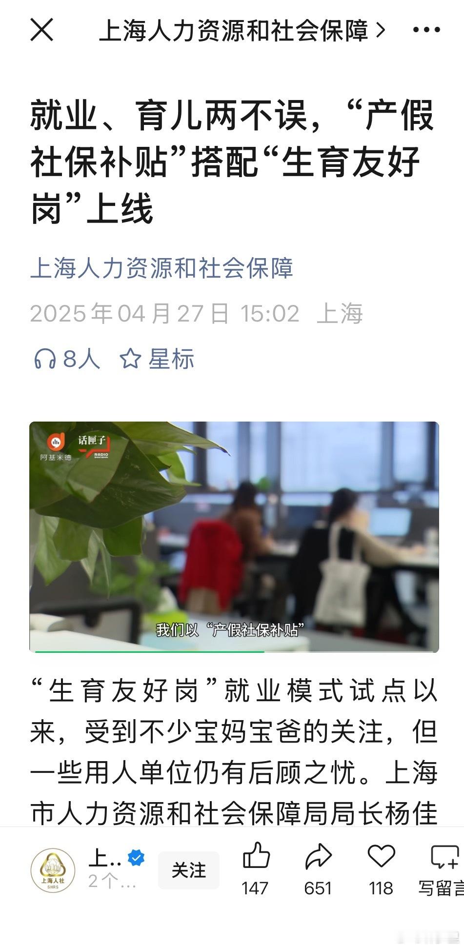 有一说一，这波“妈妈岗”，上海上大分。上海不叫妈妈岗，叫“生育友好岗”。不仅只提