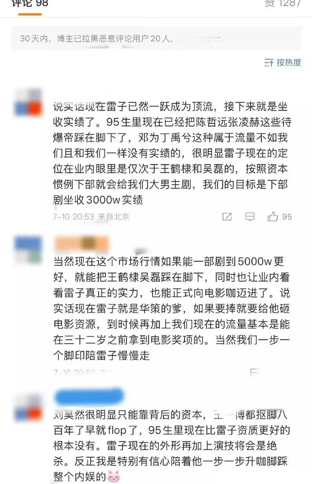 田栩宁粉圈真混进熟人了，这熟悉的洗脑话术，羊骨小粉丝替正主贷款实绩拳打脚踢内娱9