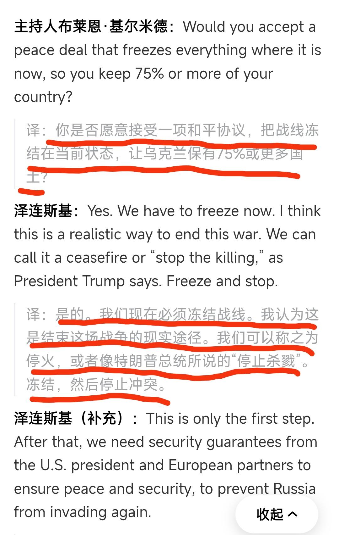 大媒体为什么会发误导性的消息呢？

这几天讲的乌克兰愿在控制75%的领土权基础上