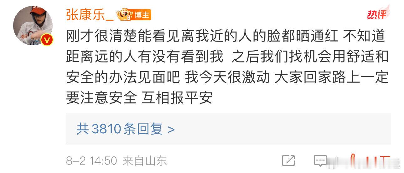 张康乐让粉丝报平安 追星女的爱无解，但在张康乐这里有了回音！今天四十七杀青，张康