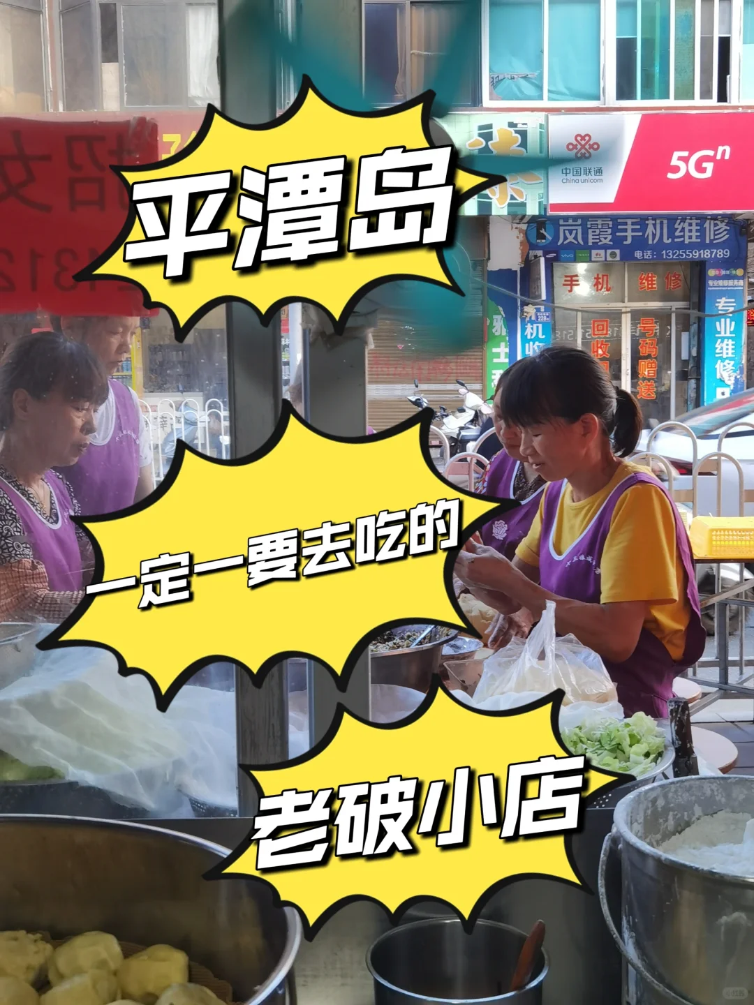 本地人告诉你！平潭必吃榜首：十三妹咸米时