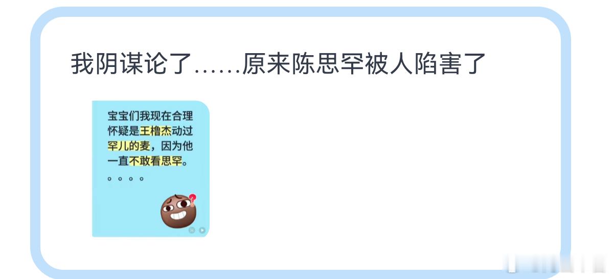 tg 陈思罕被陷害