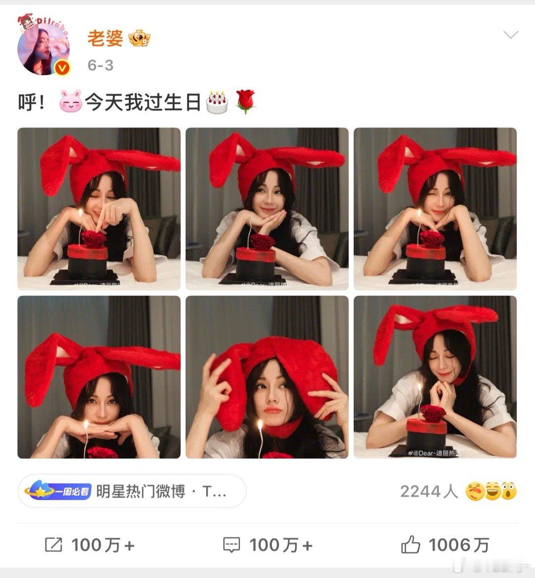 迪丽热巴又增加一条千万博！生日博两条千万，这条外👍也有134万迪丽热巴 ​​​