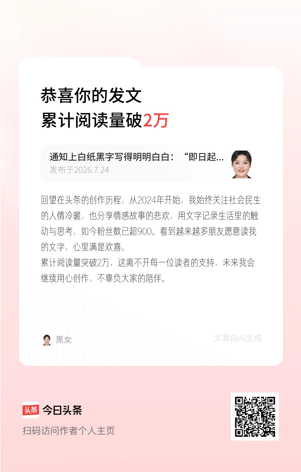 回望在头条的创作历程，从2024年开始，我始终关注社会民生的人情冷暖，也分享情感