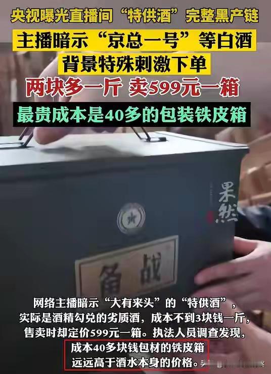 我只知道酒水生意不好做，但真的没想到白酒是这么“暴利”的。成本2块多一斤，加个包