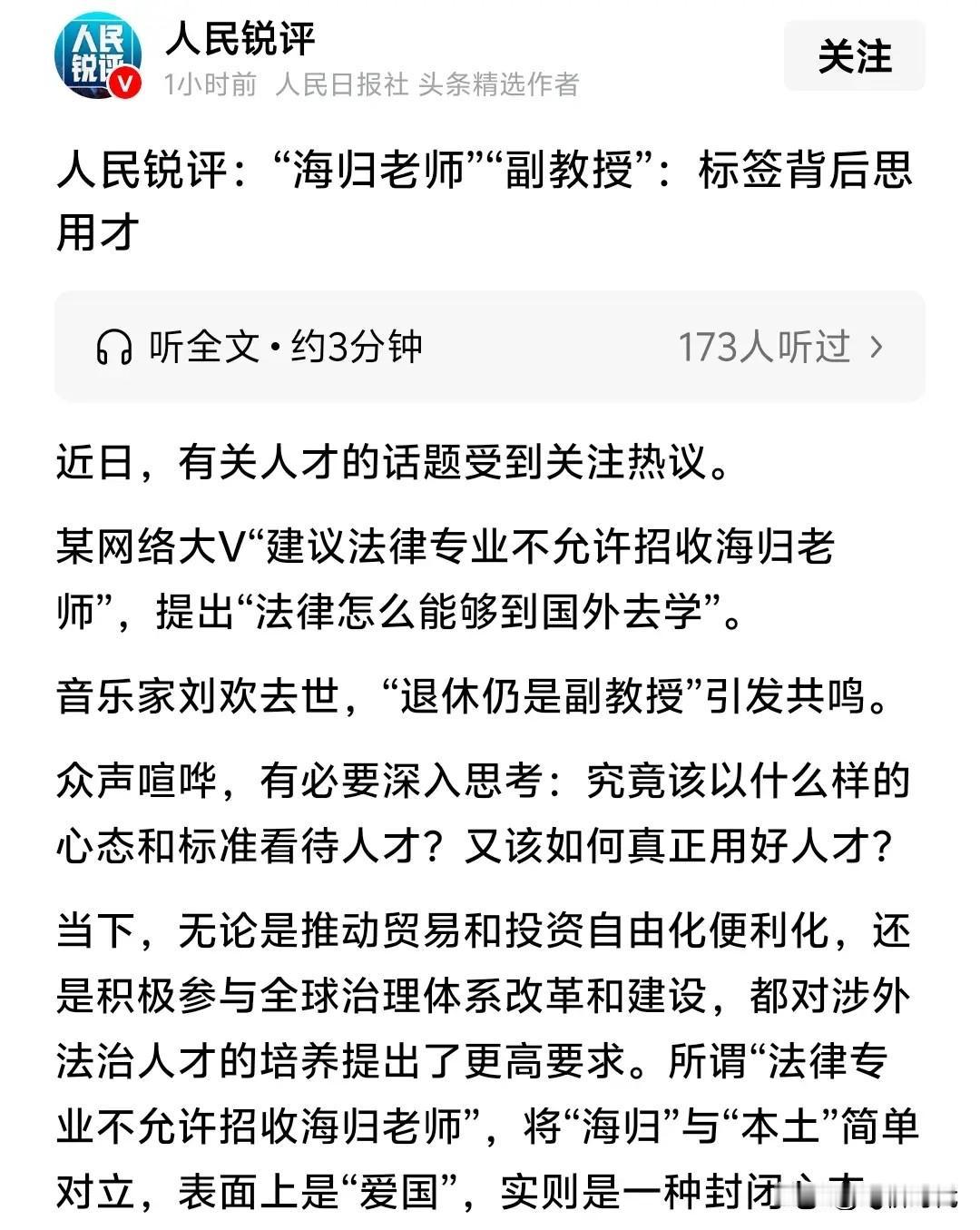 北理工裴轶风波还没完！项立刚说法律专业不该招海归老师，老胡说项什么也不懂。人民日