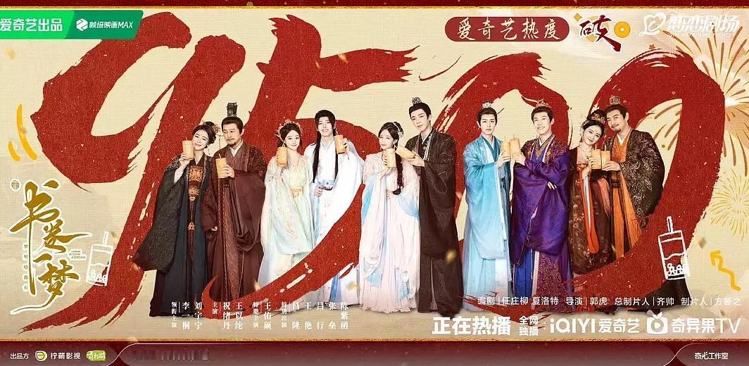 《书卷一梦》超点大结局
爱奇艺站内热度大概率是要定格在9516了，云合热播期集均