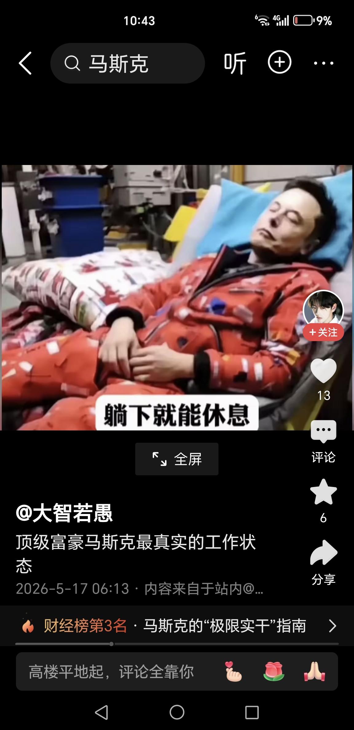 时间公平，用法不同——马斯克的极致惜时，成就非凡人生
 
时间对人人均等，一天2