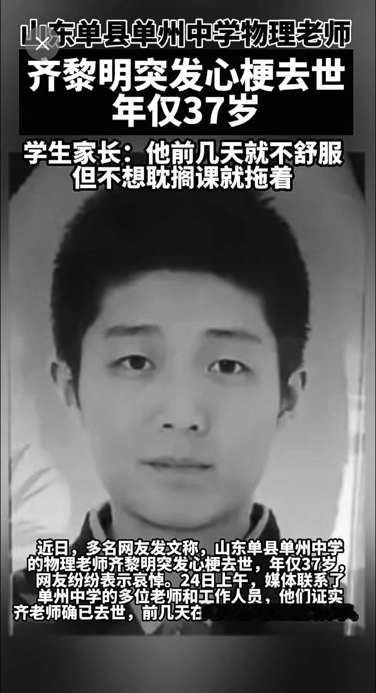 山东一物理老师齐黎明突发心梗去世，年仅37岁（极目新闻）
