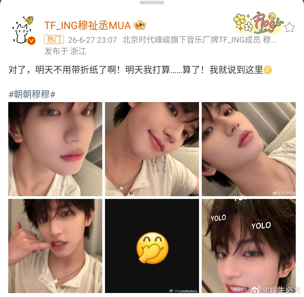穆祉丞打算干什么 穆祉丞昨晚演出结束后，发博“明天不用带折纸了啊！明天我打算……