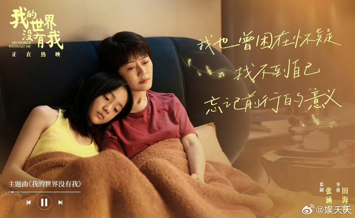 七年打磨，温柔落笔。田海蓉从演员到“编、导、演”全能创作者，首部执导的《我的世界