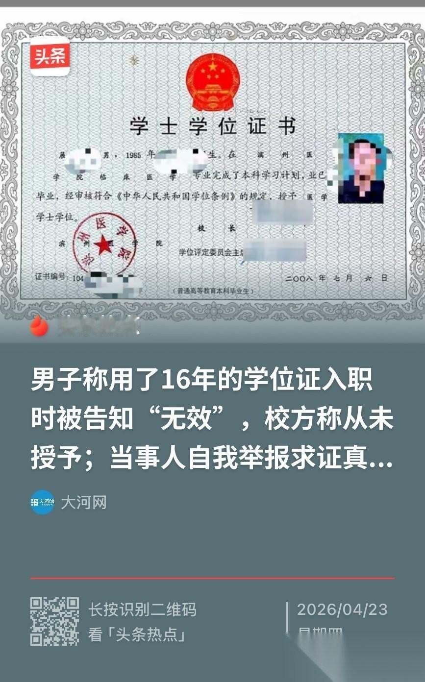 “离大谱！”山东烟台，男子换工作时发现查不到自己的学位信息、也无法进行认证，遂联