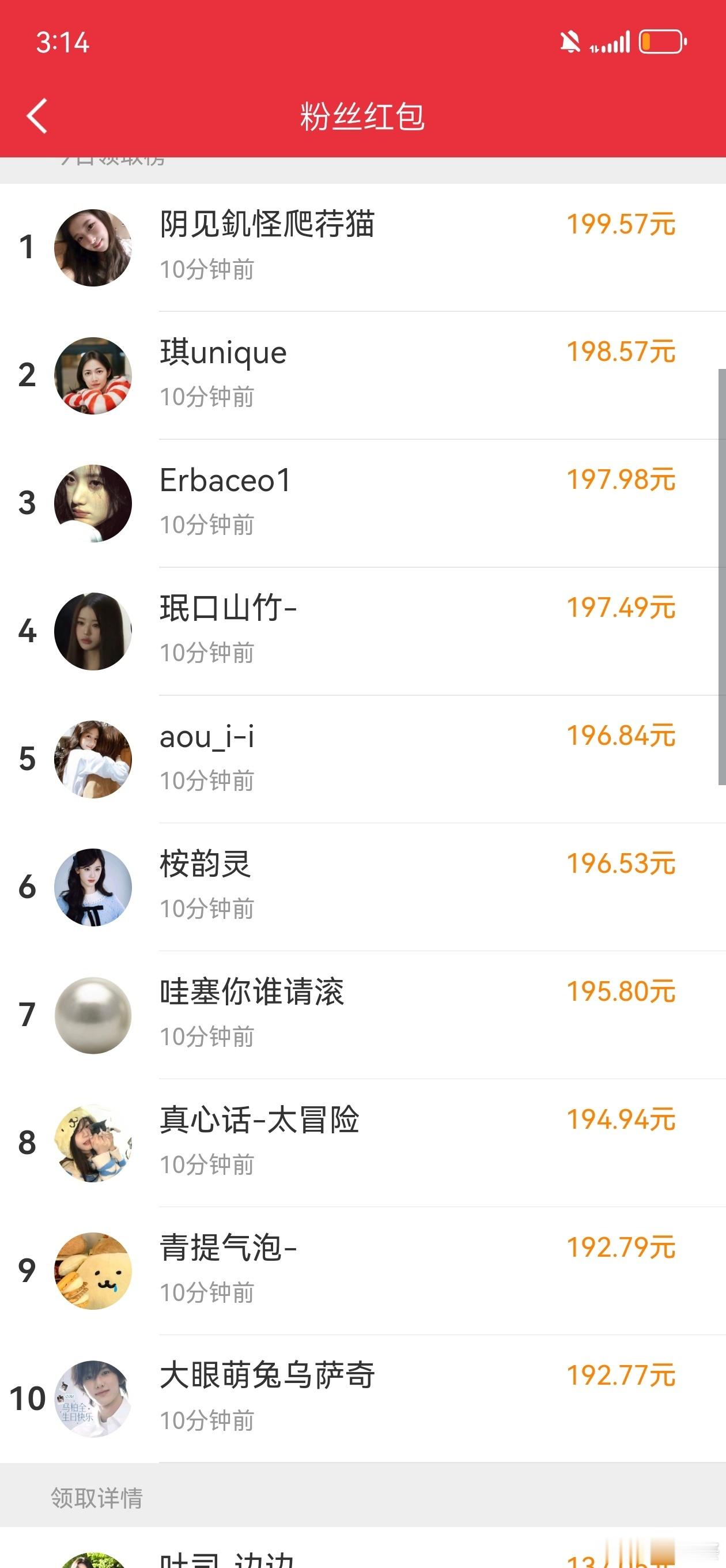 陈都灵红包单包的金额设置好高谁懂啊！刚抢完陈都灵的红包，发现单包金额比我一个月奶