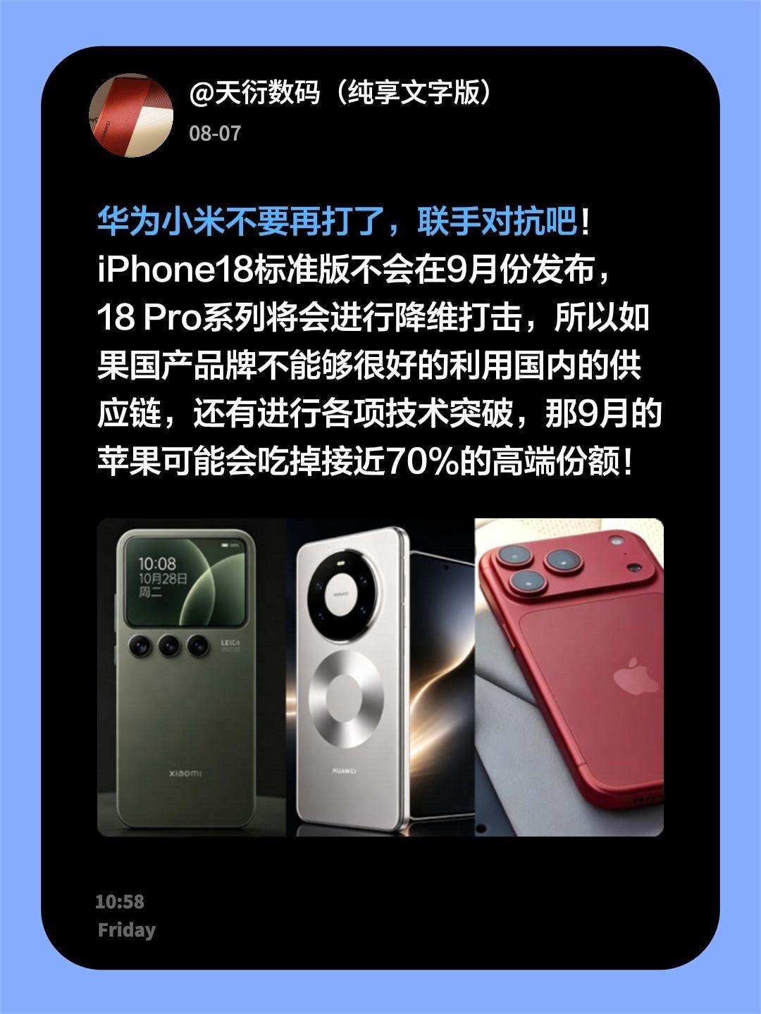华为小米不要再打了，联手对抗吧！