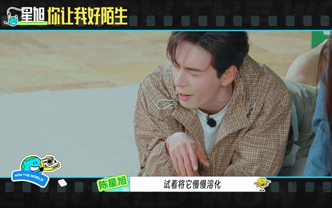 快去看今天的游戏加更。节目组配文:“星旭，你让我好陌生”