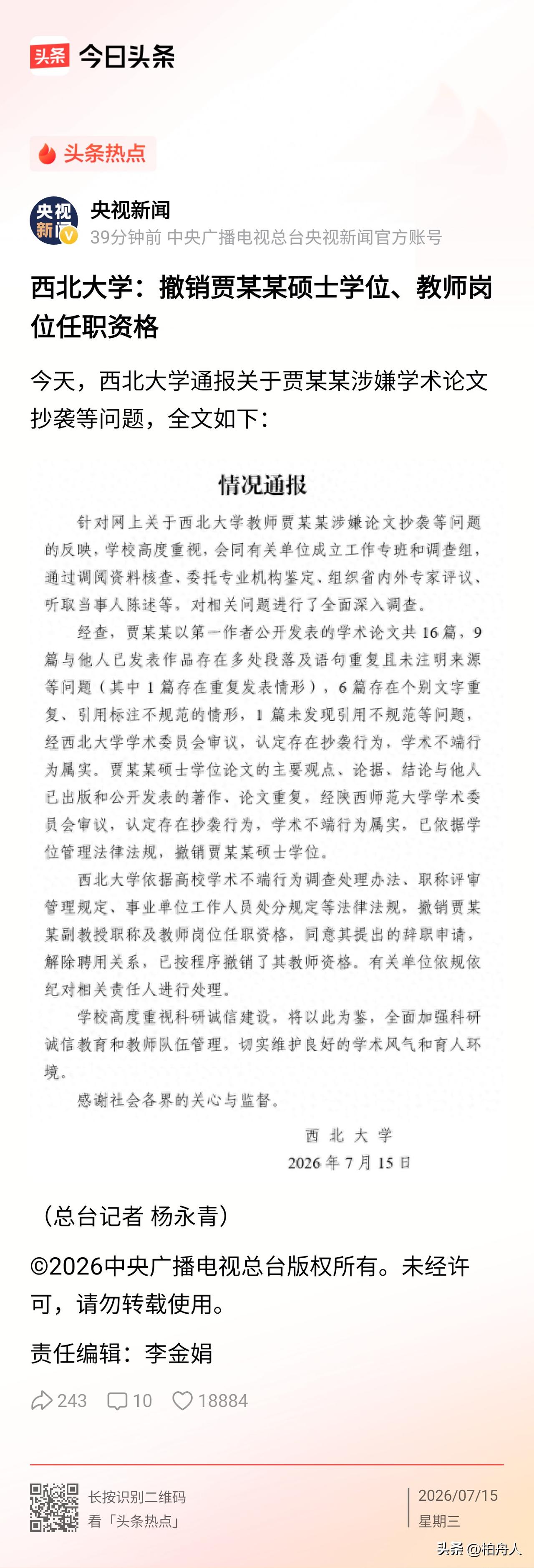贾浅浅，蒋方舟，最近从小成名，站在流量下面长大的所谓文化明星一个个都被打回了原形