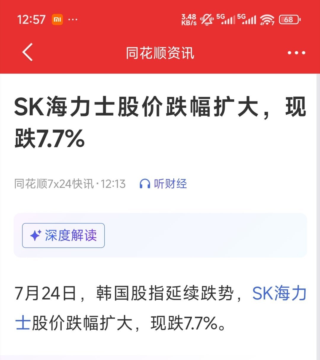 海力士跌幅7.7％ 