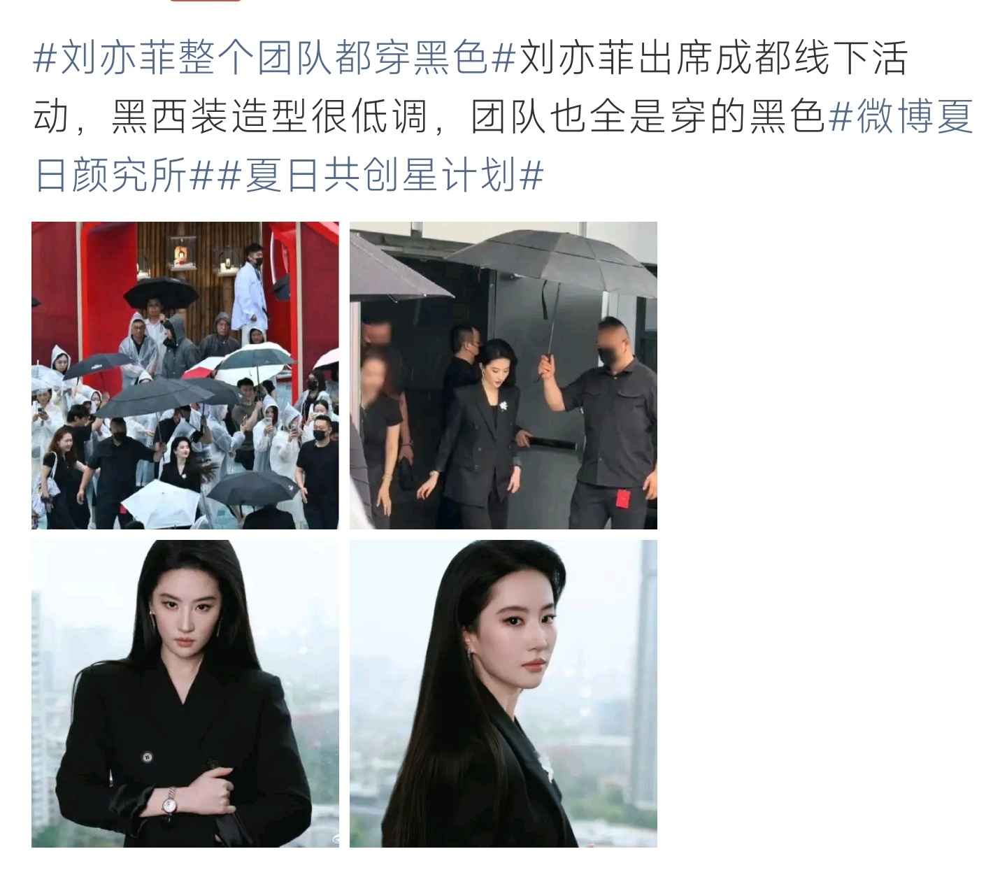 刘亦菲整个团队都穿黑色刘亦菲现身成都线下活动，一身简约黑西装低调又高级。有趣的是