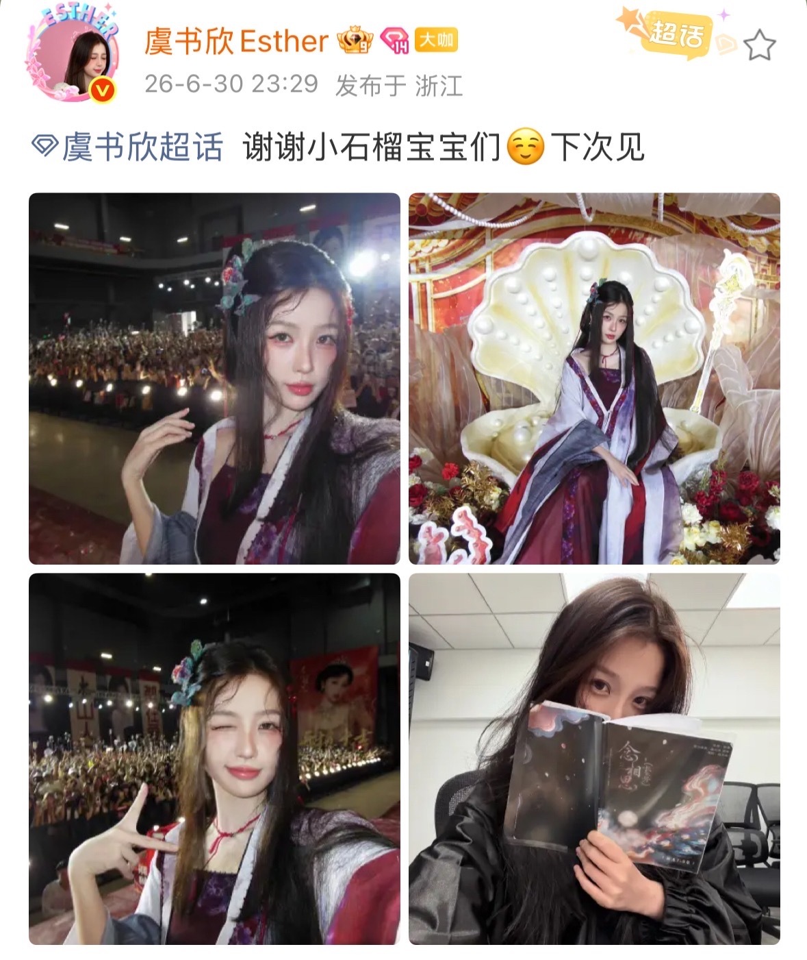 虞书欣拿着念相思剧本自拍虞书欣拿着剧本自拍好可爱虞书欣坐在蚌壳里拍照虞书欣晒念相