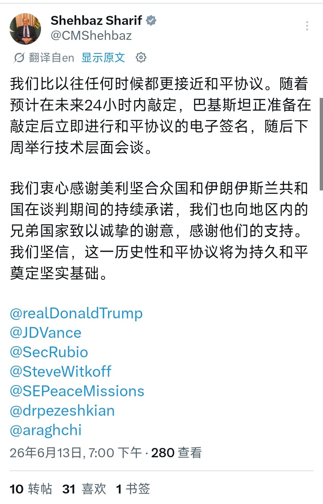6月13号晚上7点，巴基斯坦总理夏巴兹·谢里夫在个人社交媒体上发文，预告24个小
