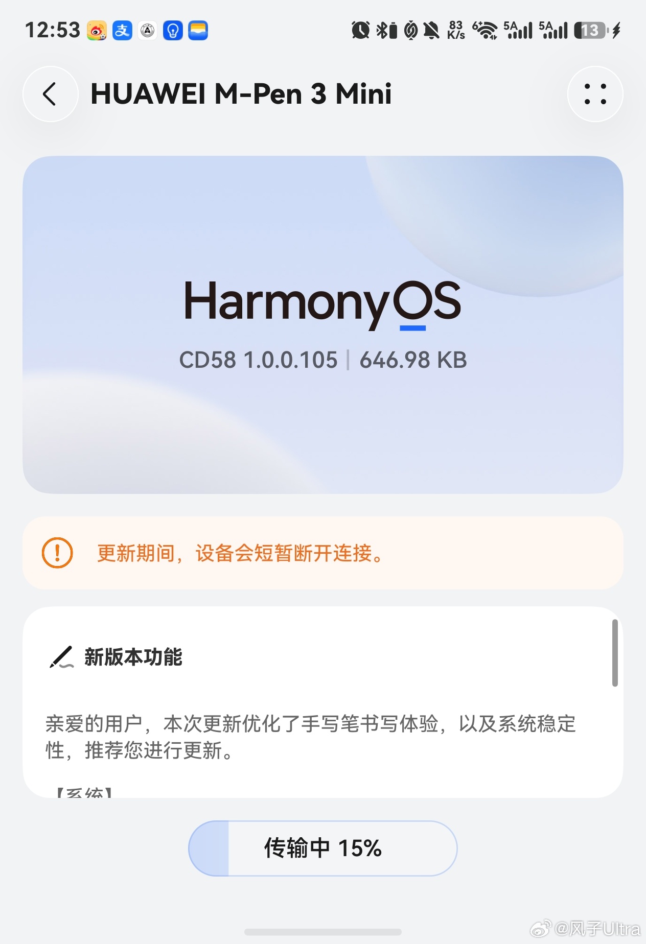 就大阔折上的这支笔，竟然也有升级OTA的待遇