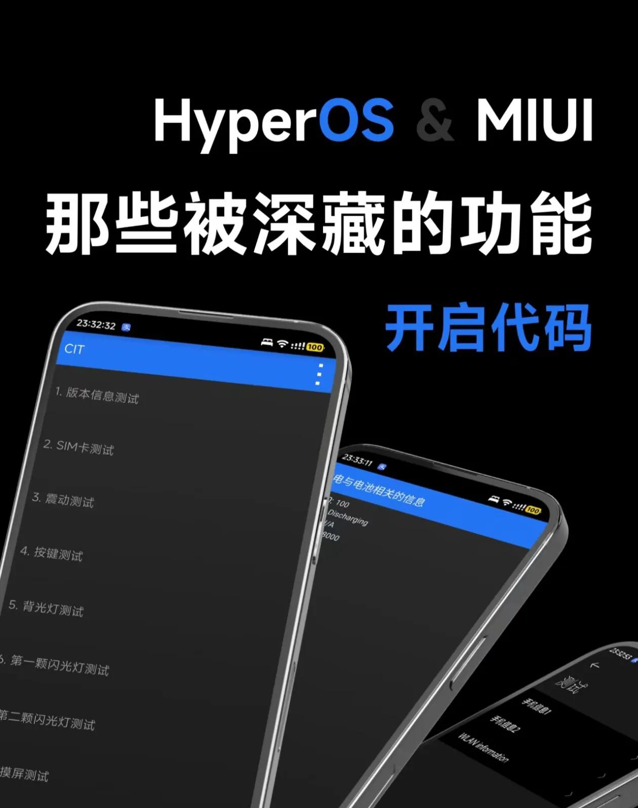澎湃MIUI 隐藏功能开启代码来了！

手机有很多隐藏功能都被深埋了起来，虽然日