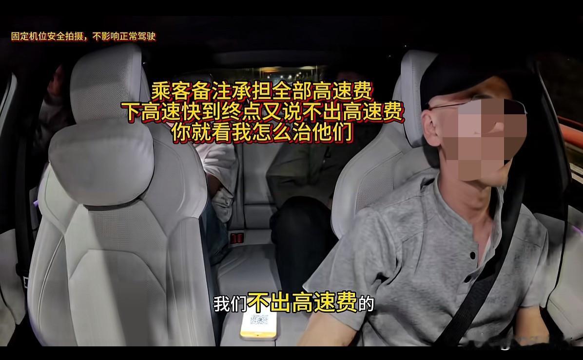顺风车下单时选择承担高速费，但快下高速了却又反悔，司机接下来的做法让他们傻眼
