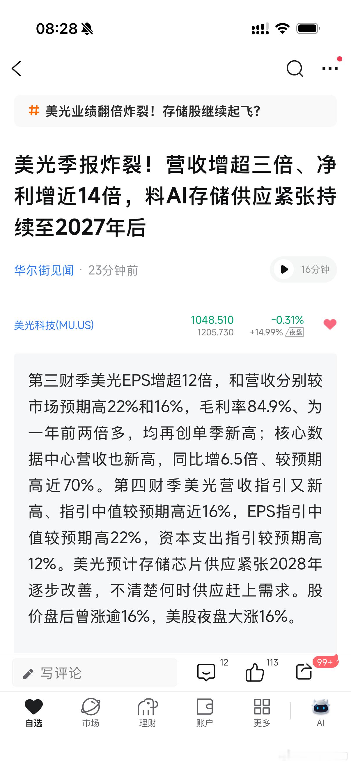 美光财报爆炸，指引大超目标，还是猛 
