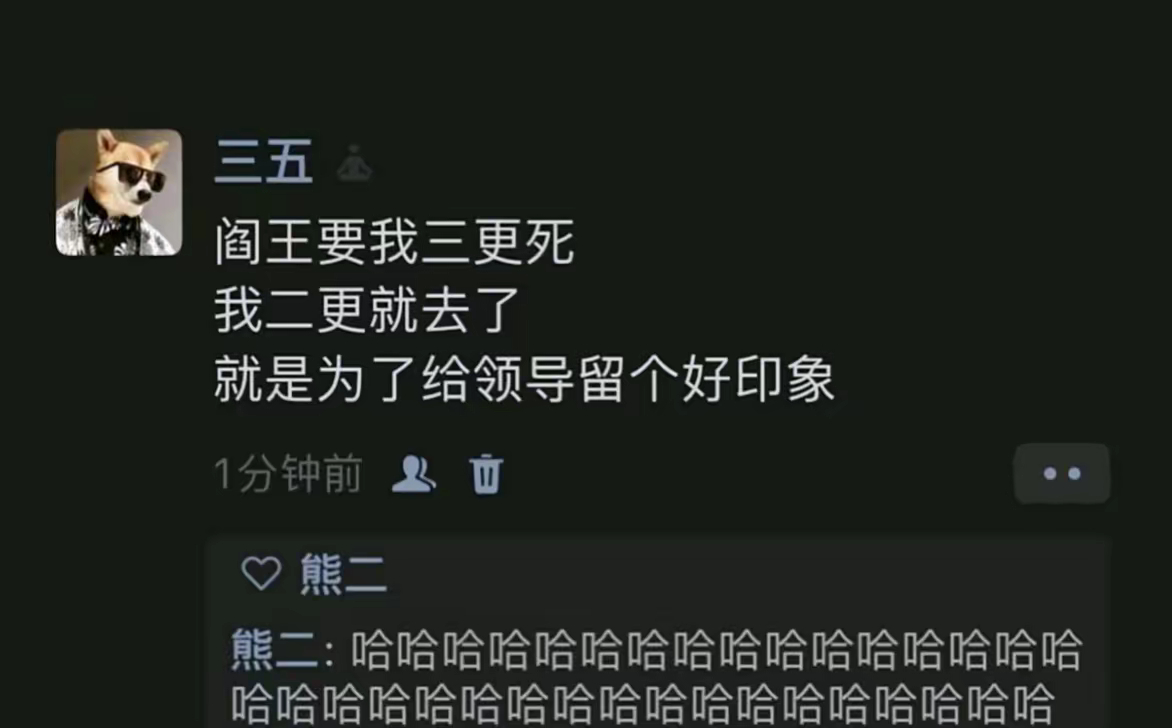 《为了给领导留个好印象》 