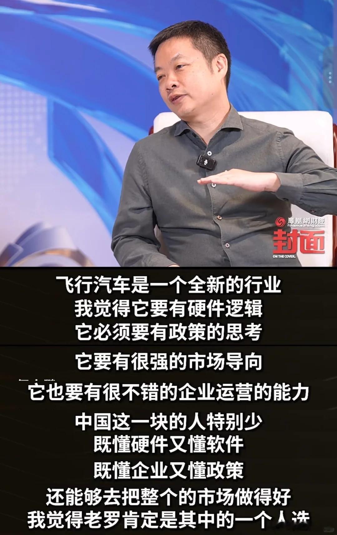 何小鹏曾经想找罗永浩当飞行汽车负责人… ​​​