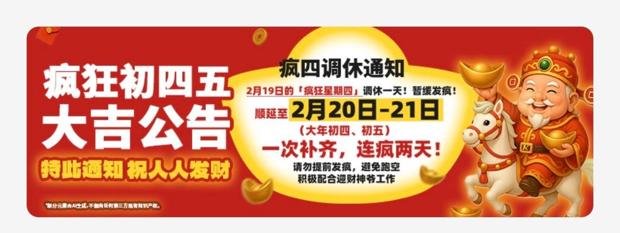 疯狂星期四调休还以为是恶搞，没想到是真的。肯德基你是来真的，疯狂星期四还调休，不