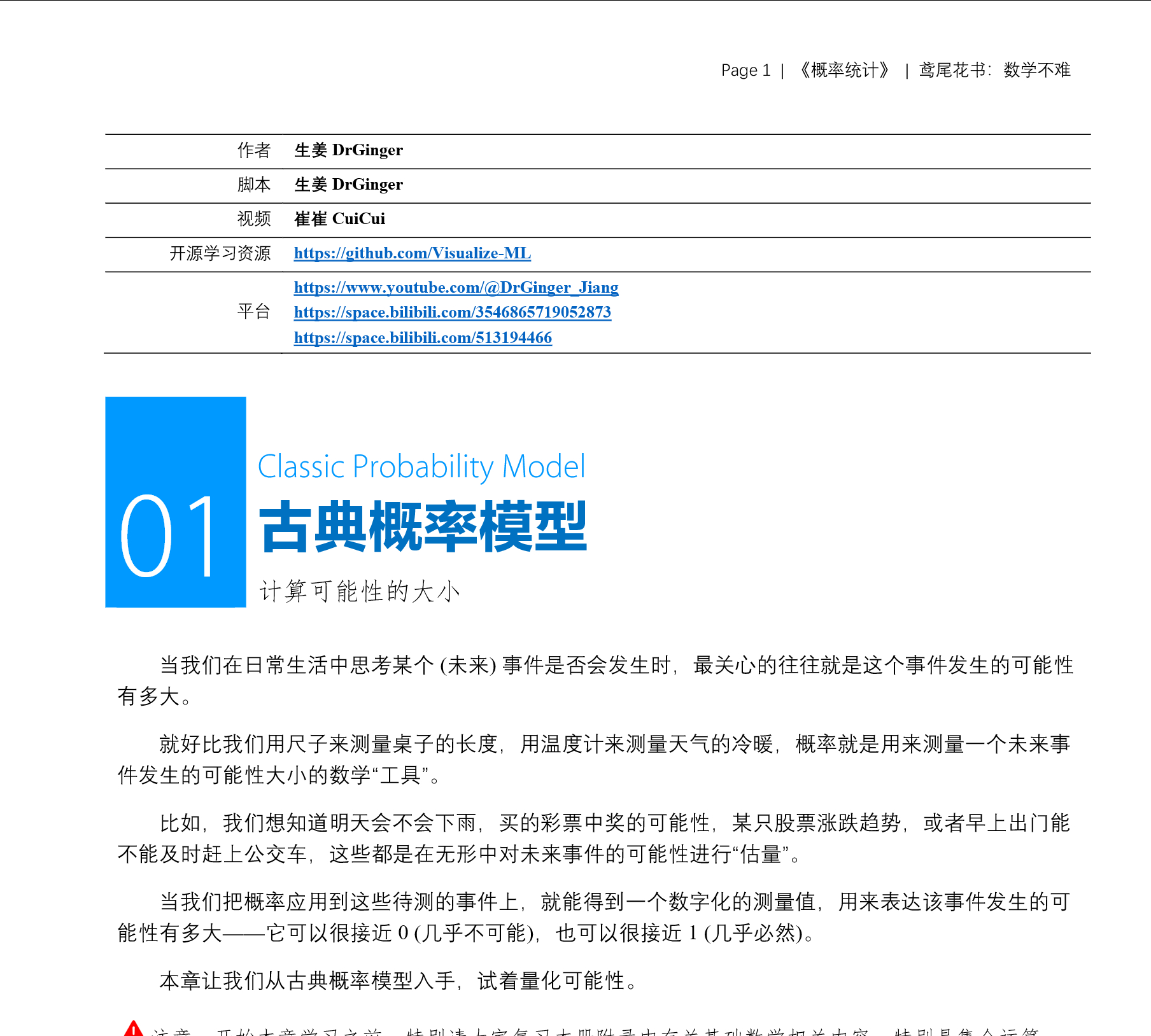 电子书 《鸢尾花书：数学不难 -- 概率统计》地址：github.com/Vis