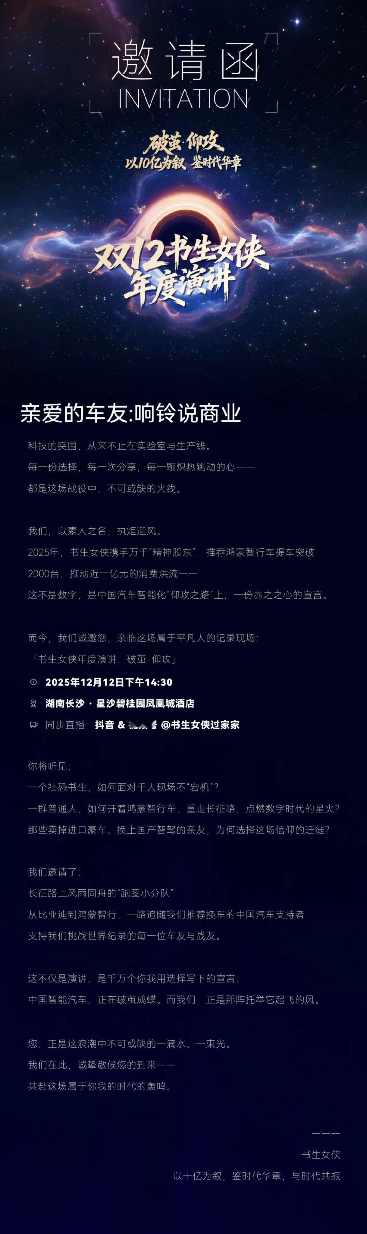 双12一定得去看看书生女侠年度演讲，这是我们鸿蒙智行顶流车友的演讲啊