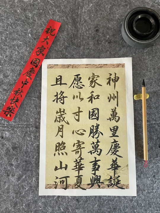 愿以寸心寄华夏，且将岁月照山河