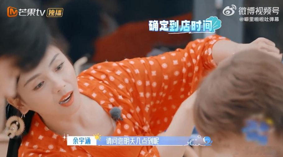 余宇涵一个电话闯五次祸海角88号 刘涛安排新手余宇涵与客人对接，客人说八九点到，